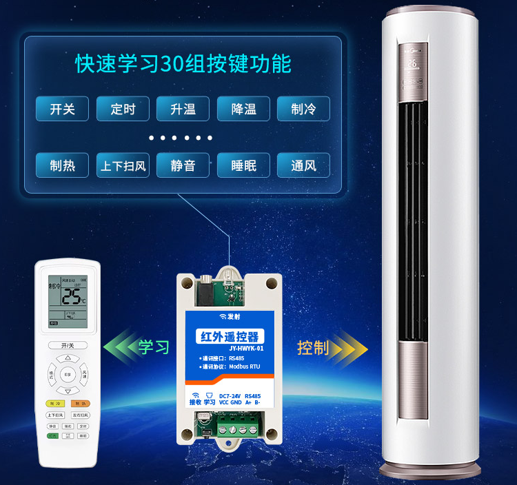 學習型紅外空調控制開關 安全學習