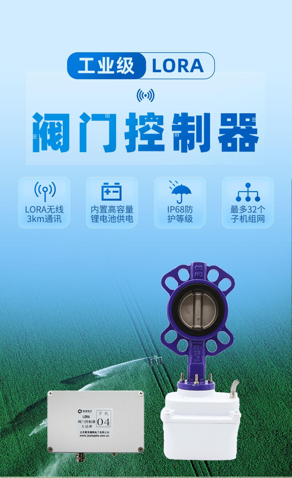 Lora 閥門(mén)控制器