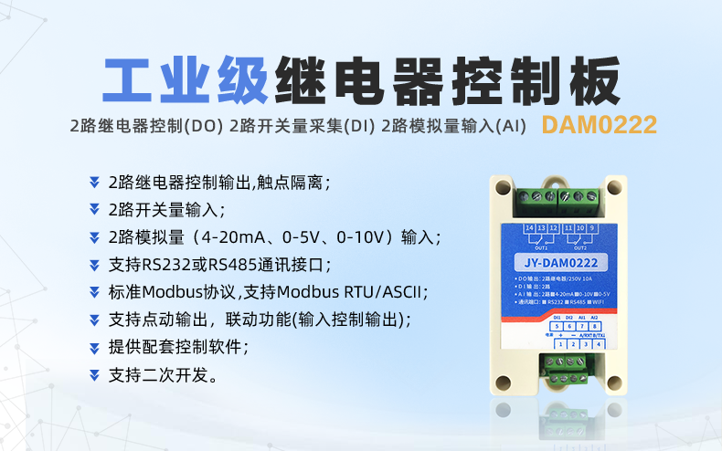 工業級繼電器控制板 DAM-0222