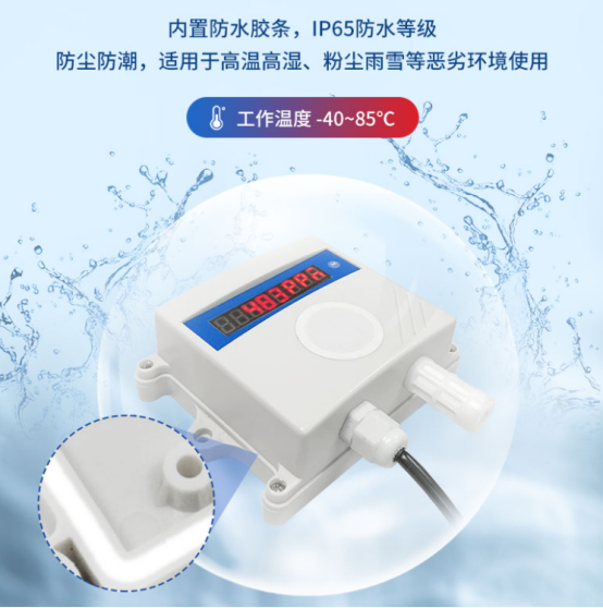 硫化氫傳感器，IP65防護