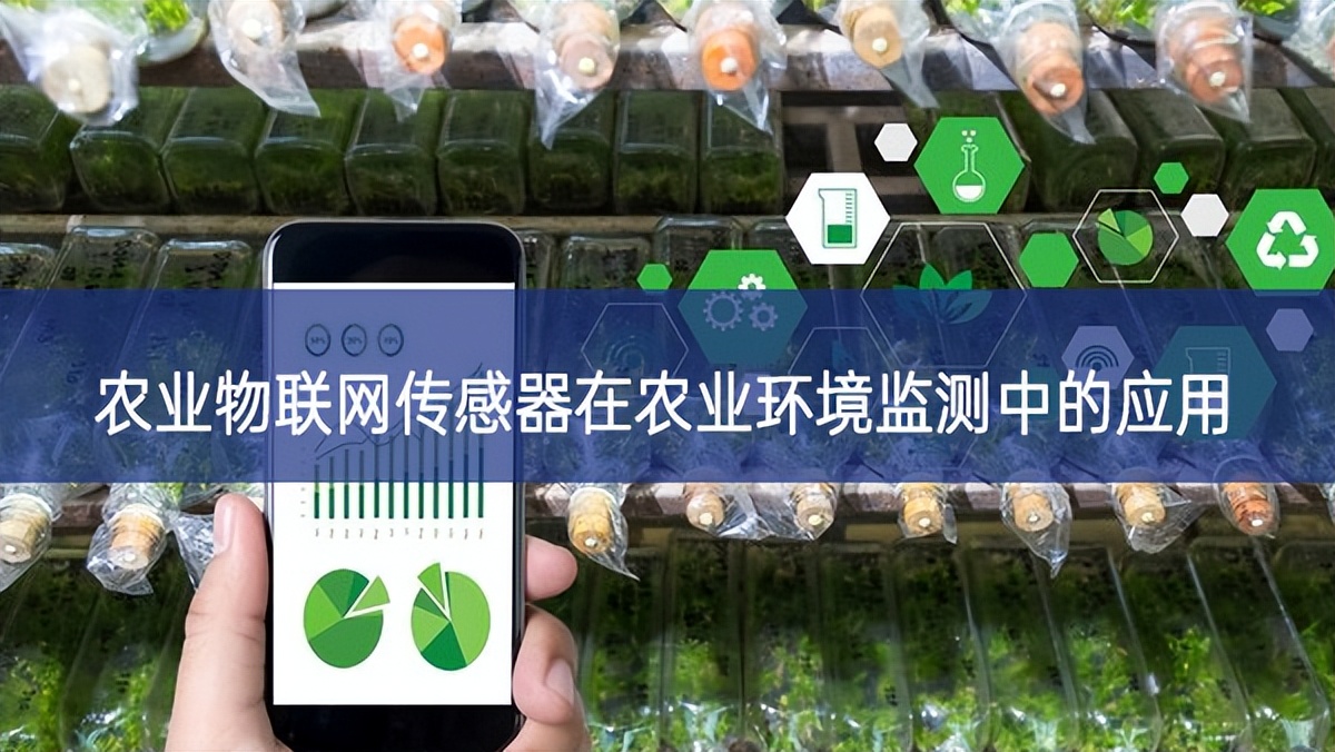 農業物聯網傳感器在農業環境監測中的應用 農業物聯網傳感器在農業環境監測中的應用