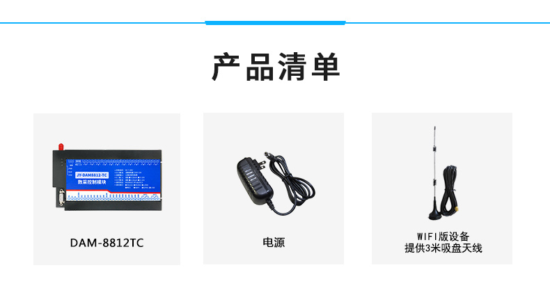 JY-DAM8812-TC 12路熱電偶溫度采集模塊產品清單 JY-DAM8812-TC 12路熱電偶溫度采集模塊產品清單