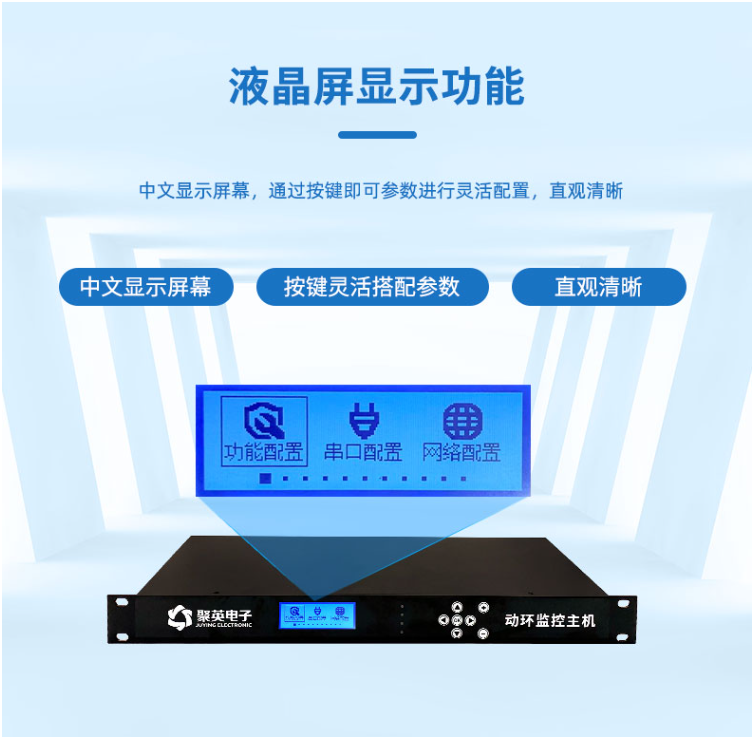 聚英動環主機的液晶顯示