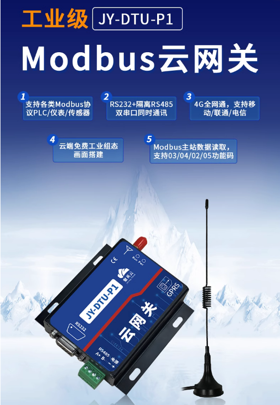 Modbus云網關
