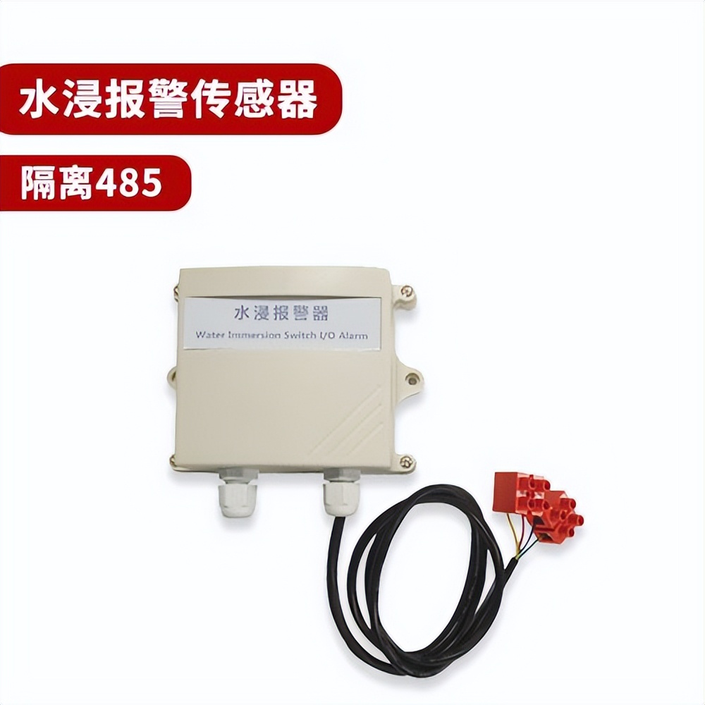 水浸報(bào)警傳感器 水浸報(bào)警傳感器