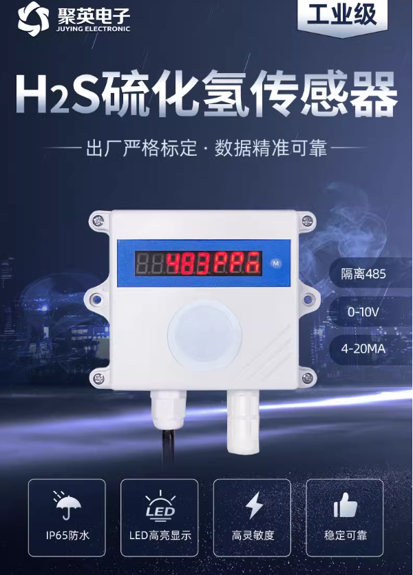 H2S硫化氫傳感器是什么? H2S硫化氫傳感器是什么?