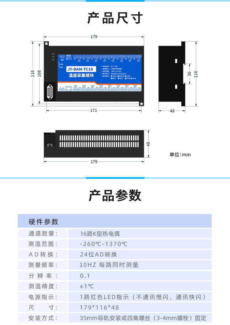 云平臺 JY-DAM-TC16 溫度采集模塊產品尺寸