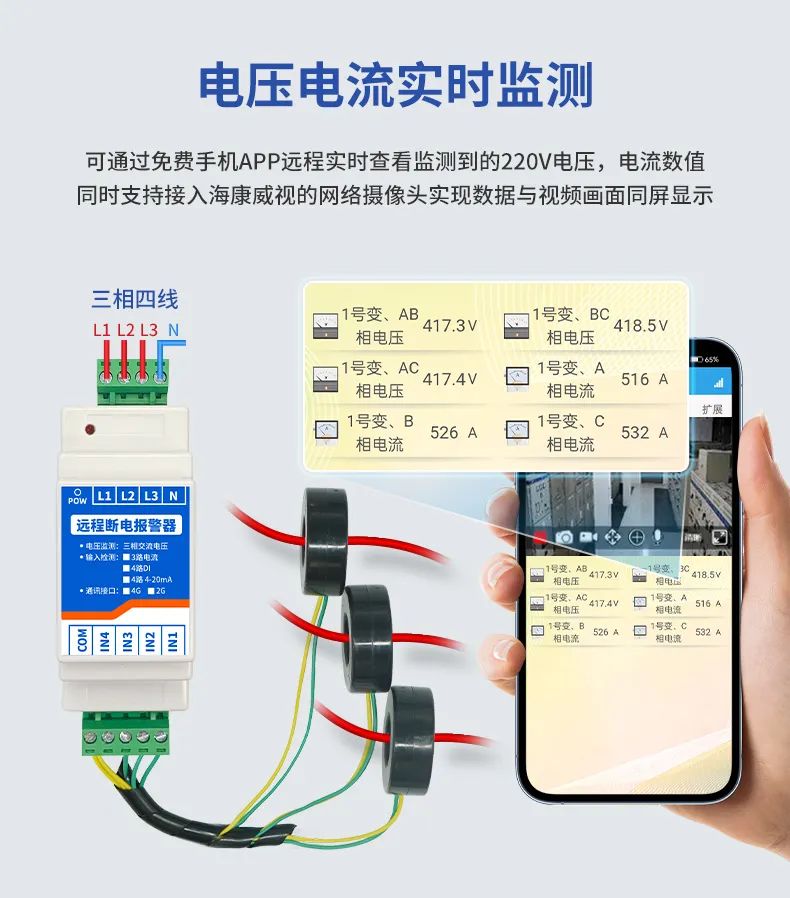 電壓電流實(shí)時(shí)監(jiān)測 電壓電流實(shí)時(shí)監(jiān)測
