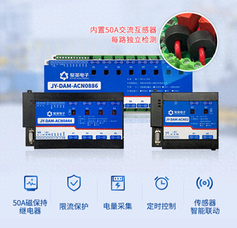 智能配電監控模塊