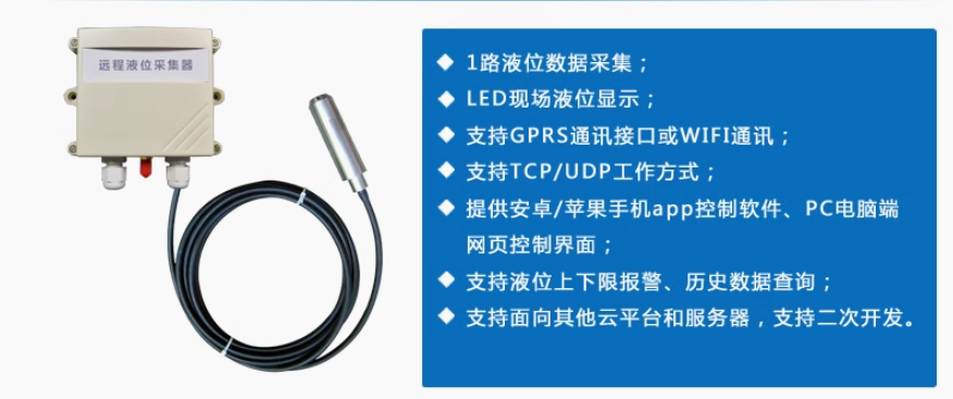 遠程液位傳感器 功能特點 遠程液位傳感器 功能特點