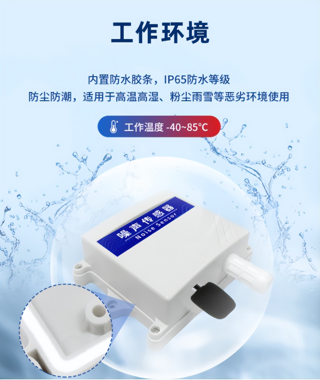 噪聲傳感器 使用環境