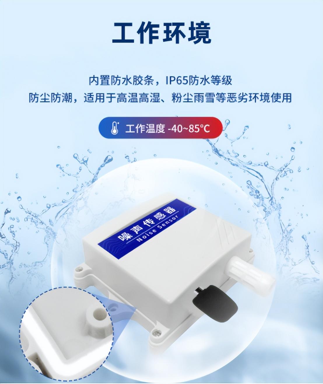 噪聲傳感器 使用環境 噪聲傳感器 使用環境