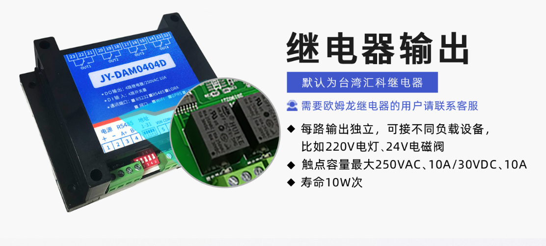 繼電器輸出 繼電器輸出
