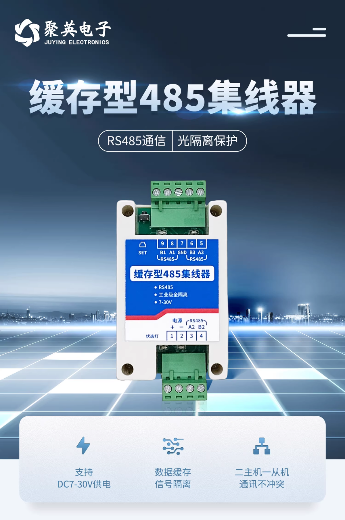 緩存型485集線器 緩存型485集線器