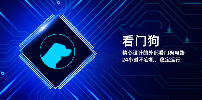 為何繼電器需要看門狗? 為何繼電器需要看門狗?