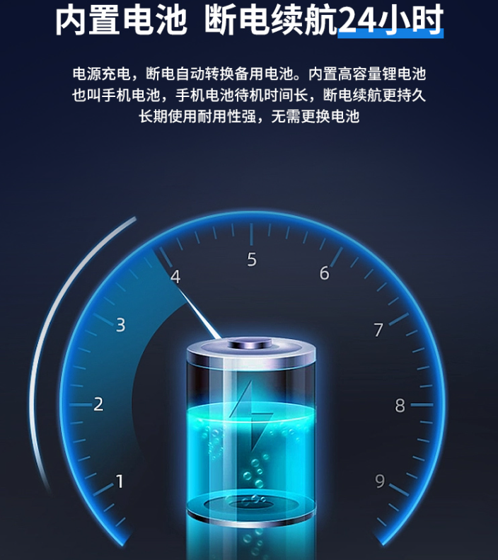內置電池，斷電續航24小時