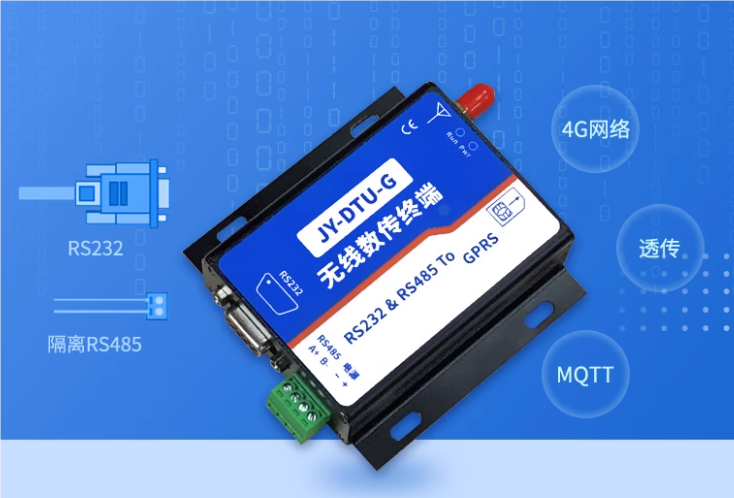 DTU-G 無線數傳終端