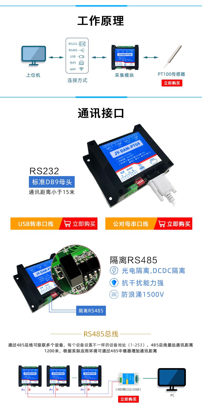 DAM-PT04 溫度采集模塊工作原理 DAM-PT04 溫度采集模塊工作原理