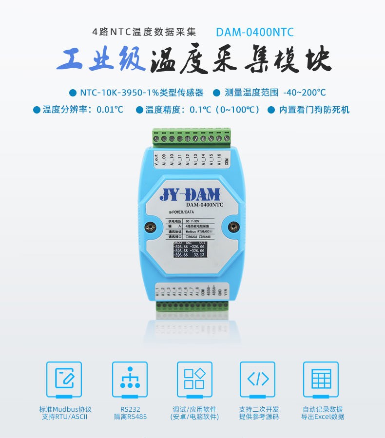 工業級別溫度采集模塊 工業級別溫度采集模塊