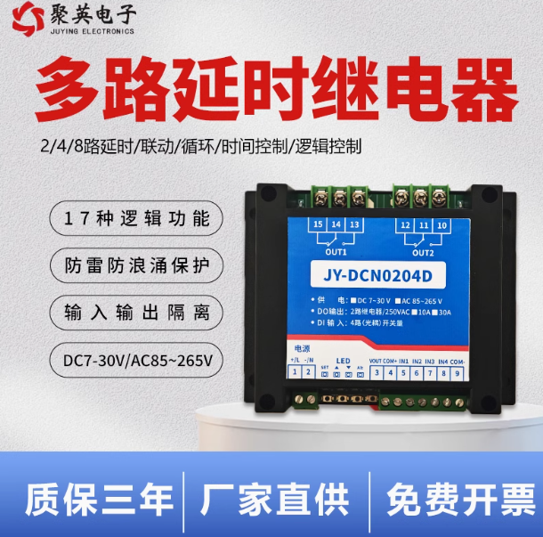 多路延時(shí)繼電器 多路延時(shí)繼電器