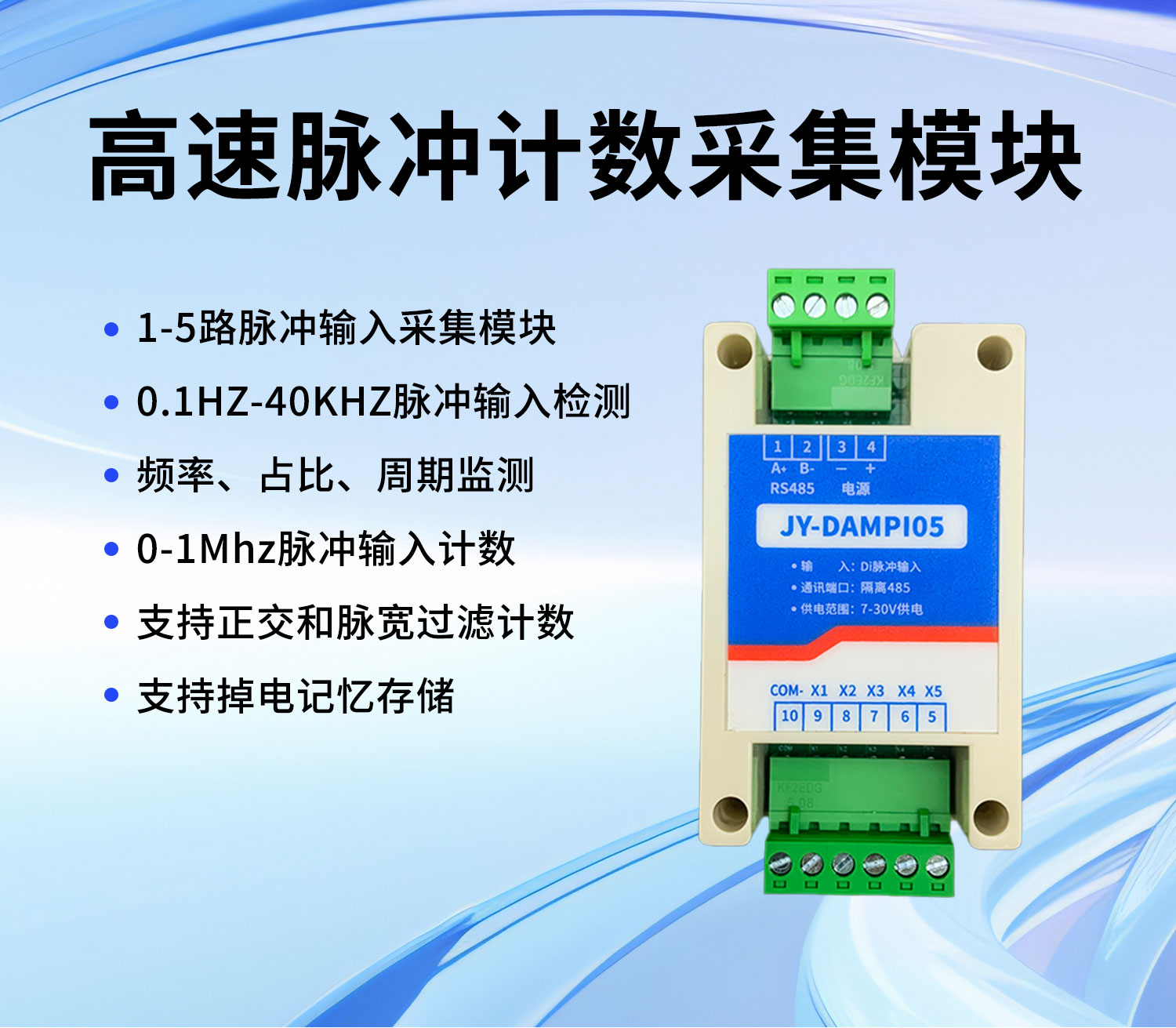 高速脈沖計數采集模塊