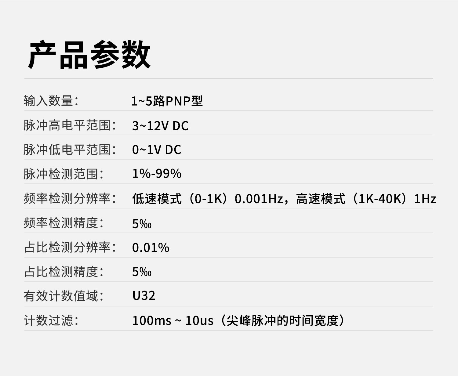 高速脈沖計數采集模塊 產品參數