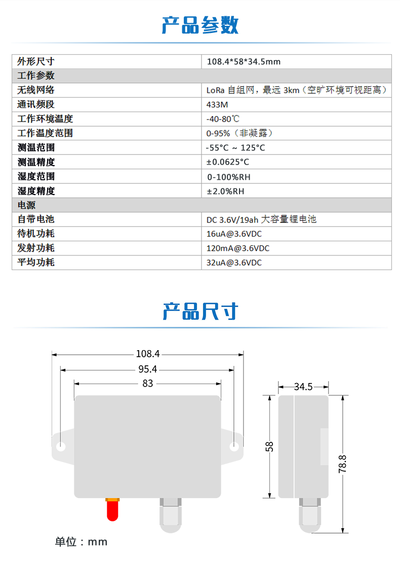 LORA濕度采集器 民用級產品參數 LORA濕度采集器 民用級產品參數
