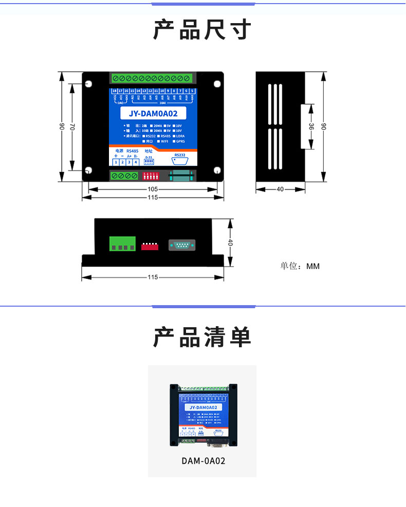 DAM0AI02 模擬量采集模塊產品尺寸