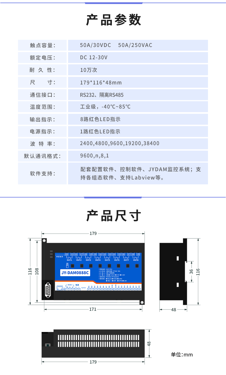 DAM-0888C 數采控制器產品參數