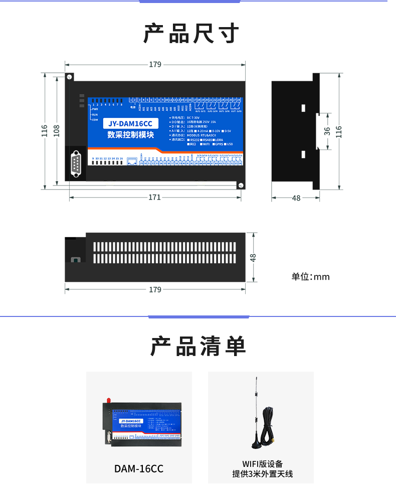 DAM-16CC 工業級網絡數采控制器產品尺寸