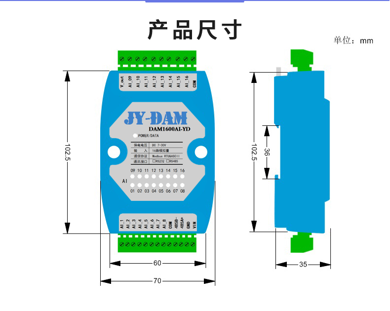 DAM1600AI-YD 模擬量采集模塊產品尺寸