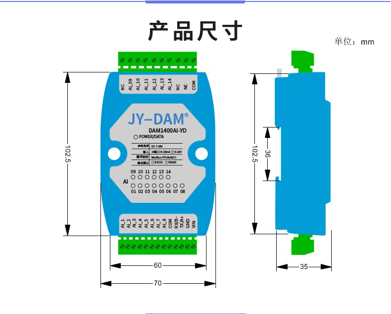 DAM1400AI-YD 模擬量采集模塊產品尺寸