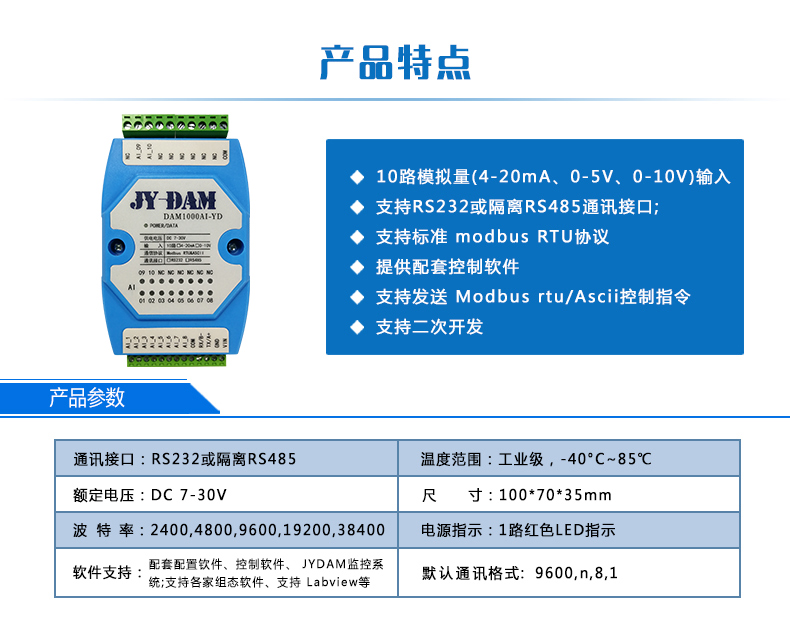 DAM1000AI-YD 模擬量采集模塊產品參數 DAM1000AI-YD 模擬量采集模塊產品參數