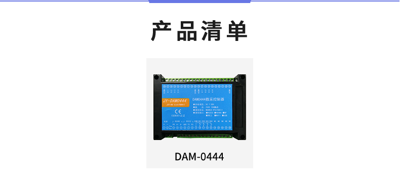 DAM-0444 工業(yè)級(jí)數(shù)采控制器產(chǎn)品清單