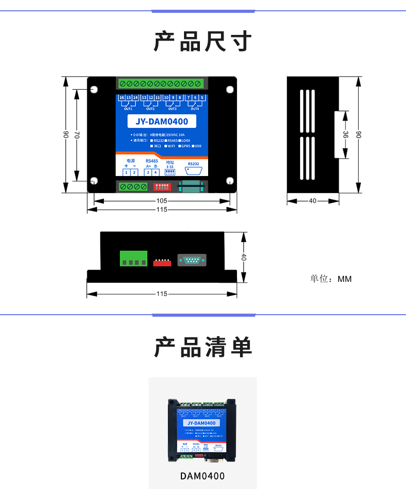 DAM-0400 工業(yè)級I/O模塊產(chǎn)品尺寸