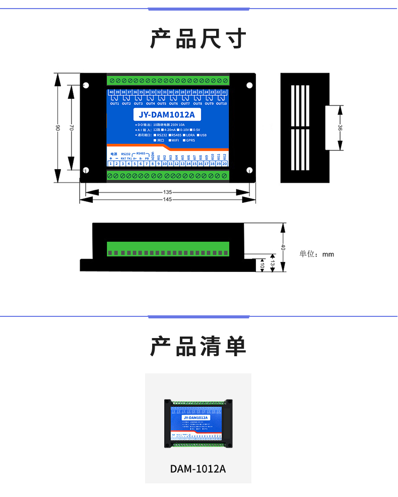 DAM-1012A 工業級數采控制器產品尺寸