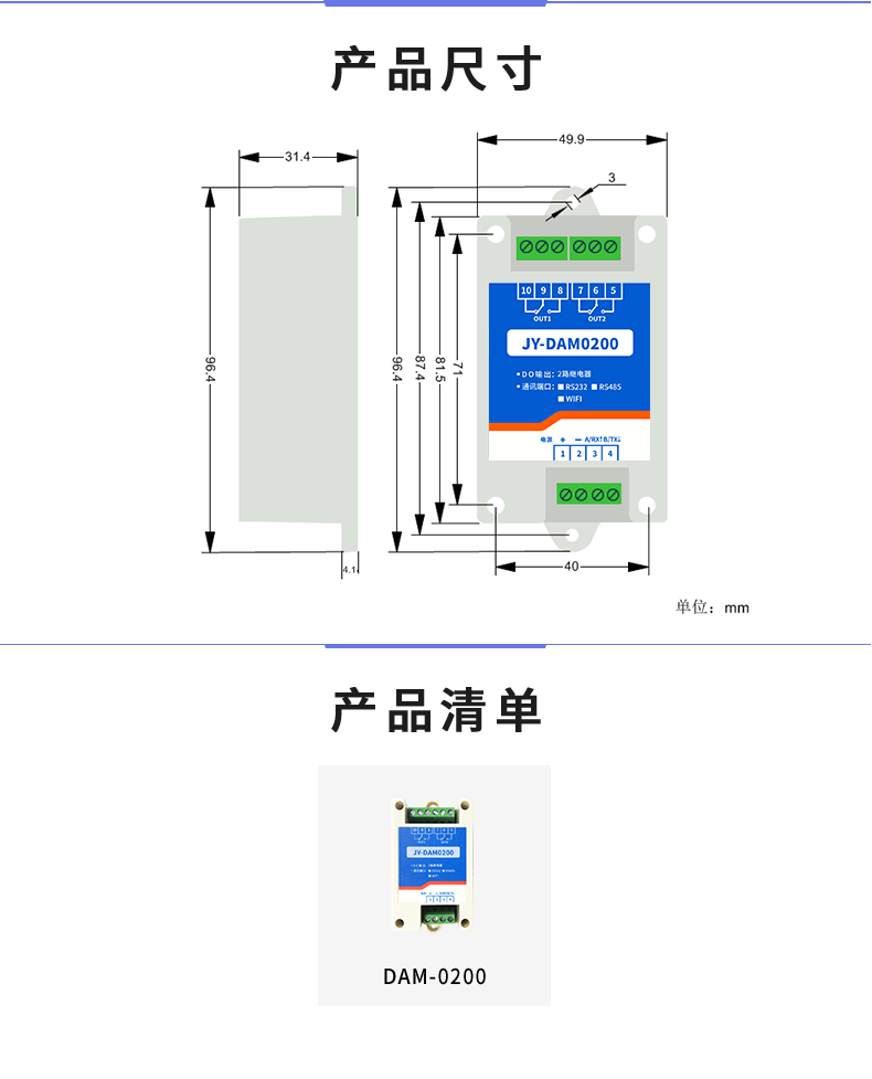 DAM-0200 工業(yè)級I/O模塊產(chǎn)品尺寸