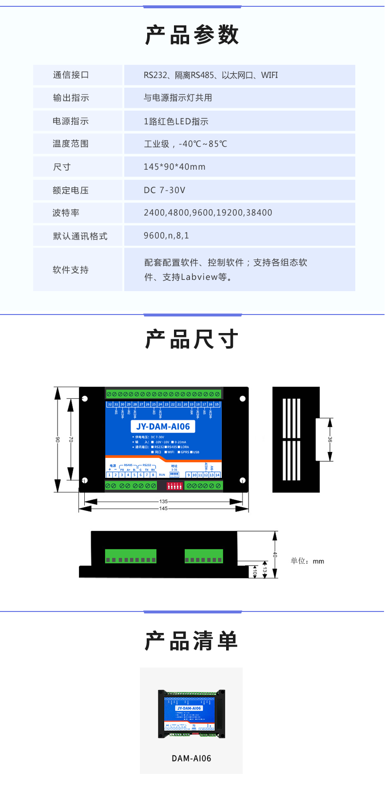 DAMAI06 模擬量采集模塊產品參數 DAMAI06 模擬量采集模塊產品參數