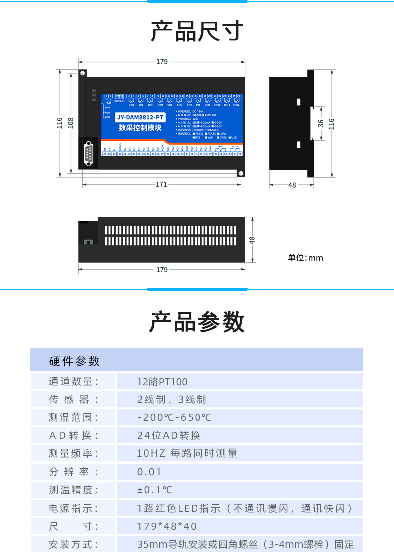 DAM8812-PT 溫度采集模塊產品尺寸 DAM8812-PT 溫度采集模塊產品尺寸