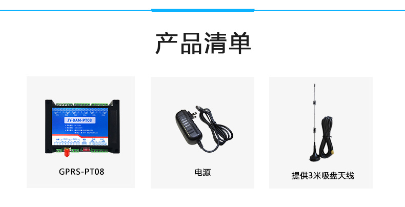 DAM-PT08 云平臺 溫度采集模塊產品清單 DAM-PT08 云平臺 溫度采集模塊產品清單