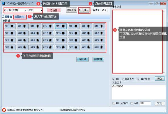 聚英紅外遙控器調試軟件界面 聚英紅外遙控器調試軟件界面