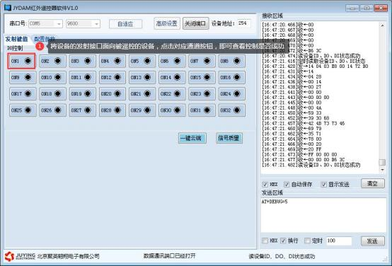 聚英紅外遙控器 控制界面