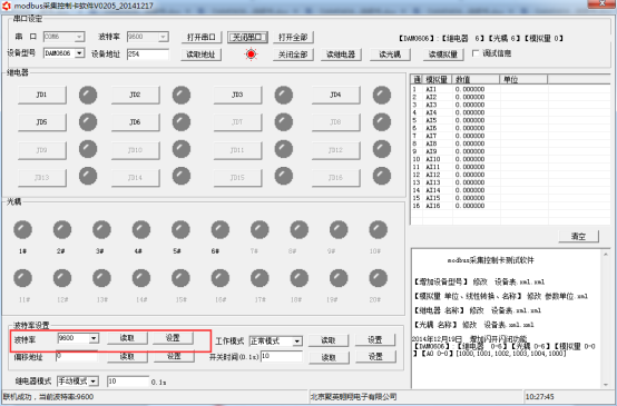 聚英調試軟件波特率讀取界面 聚英調試軟件波特率讀取界面