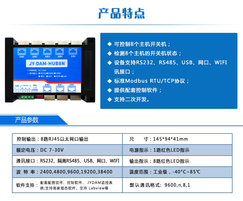 DAM-HUB8N 工業級I/O模塊產品特點 DAM-HUB8N 工業級I/O模塊產品特點