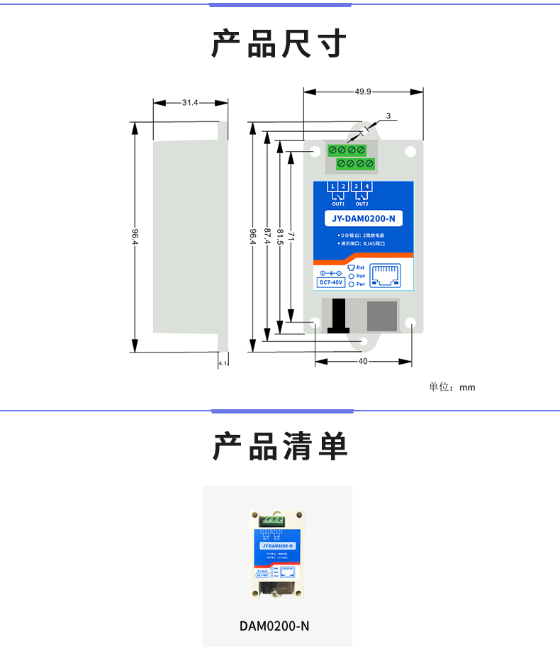 DAM-0200-N 工業級網絡控制模塊產品尺寸