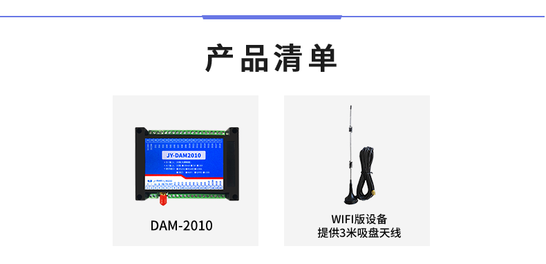 DAM-2010 工業(yè)級(jí)網(wǎng)絡(luò)數(shù)采控制器產(chǎn)品清單 DAM-2010 工業(yè)級(jí)網(wǎng)絡(luò)數(shù)采控制器產(chǎn)品清單