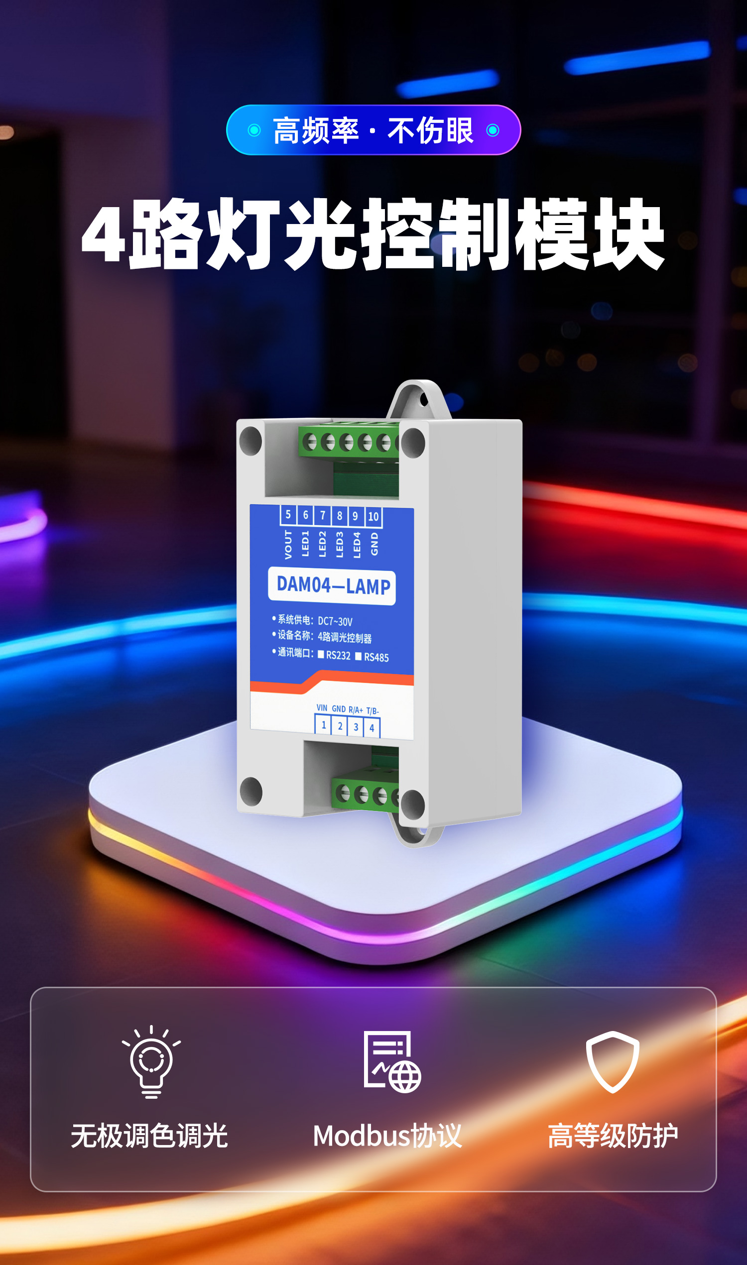 4路調光模塊--詳情頁_01.jpg