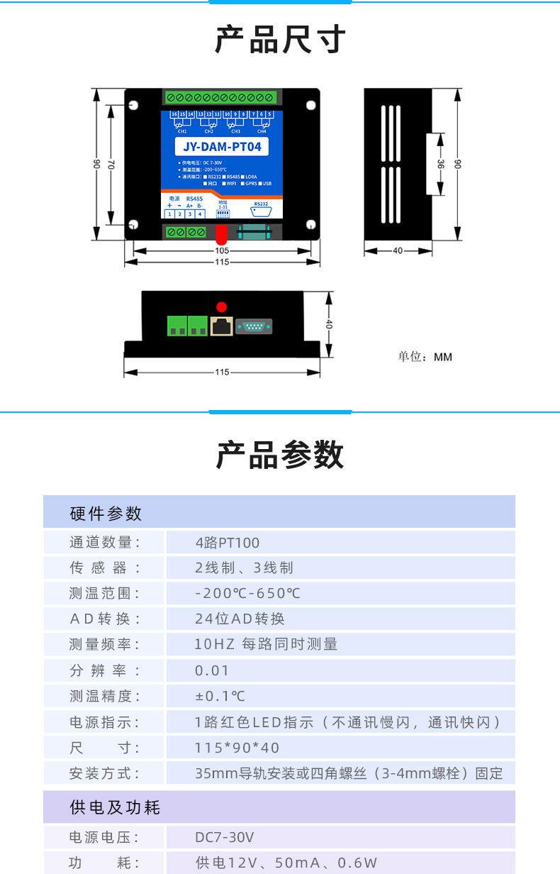 DAM-PT04 云平臺 溫度采集模塊產品尺寸