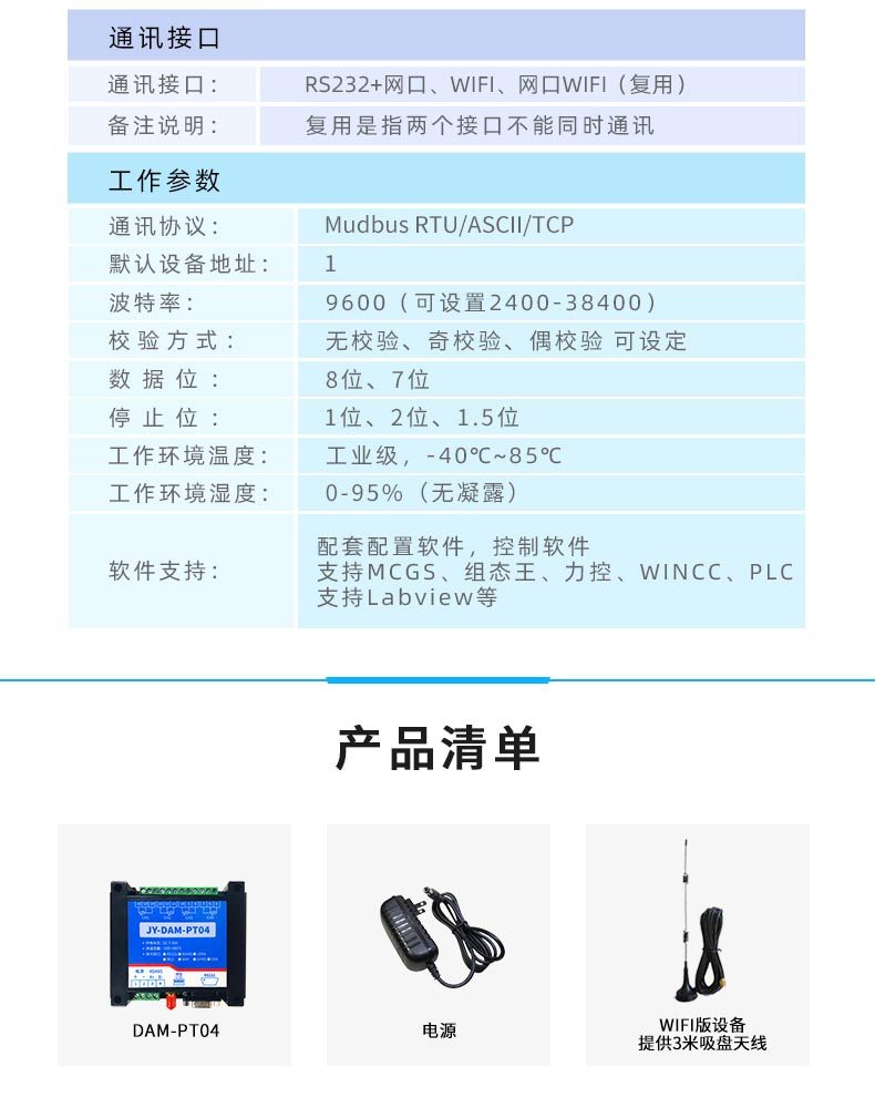 DAM-PT04 云平臺 溫度采集模塊產品參數