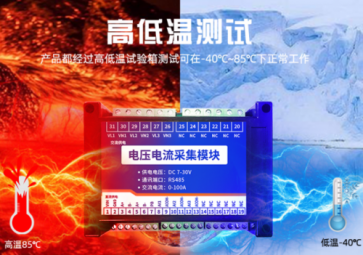 電流電壓采集模塊在工業自動化控制中的應用